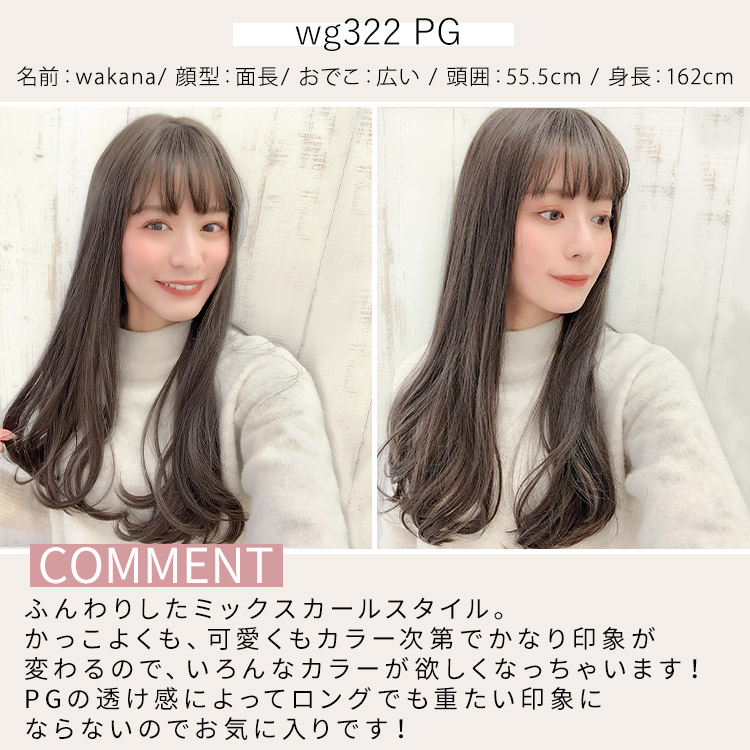 フルウィッグ スタッフイメージ