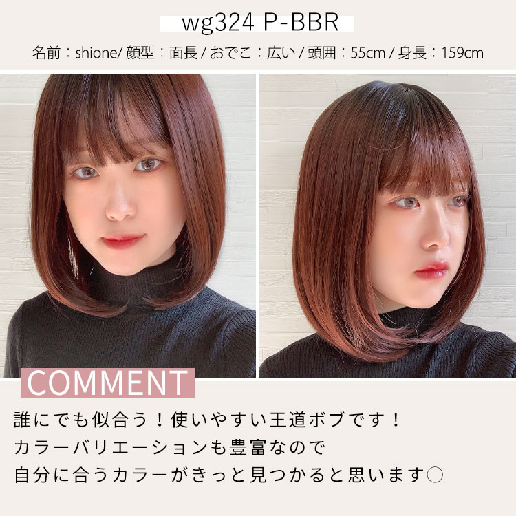 フルウィッグ スタッフイメージ