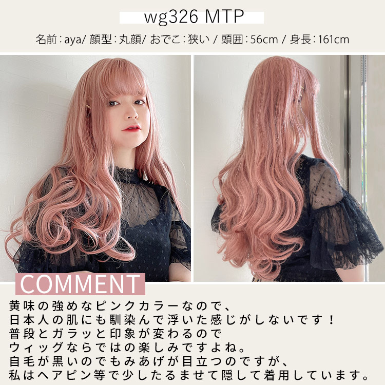 フルウィッグ スタッフイメージ