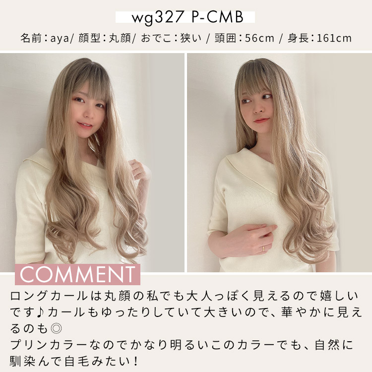 フルウィッグ スタッフイメージ