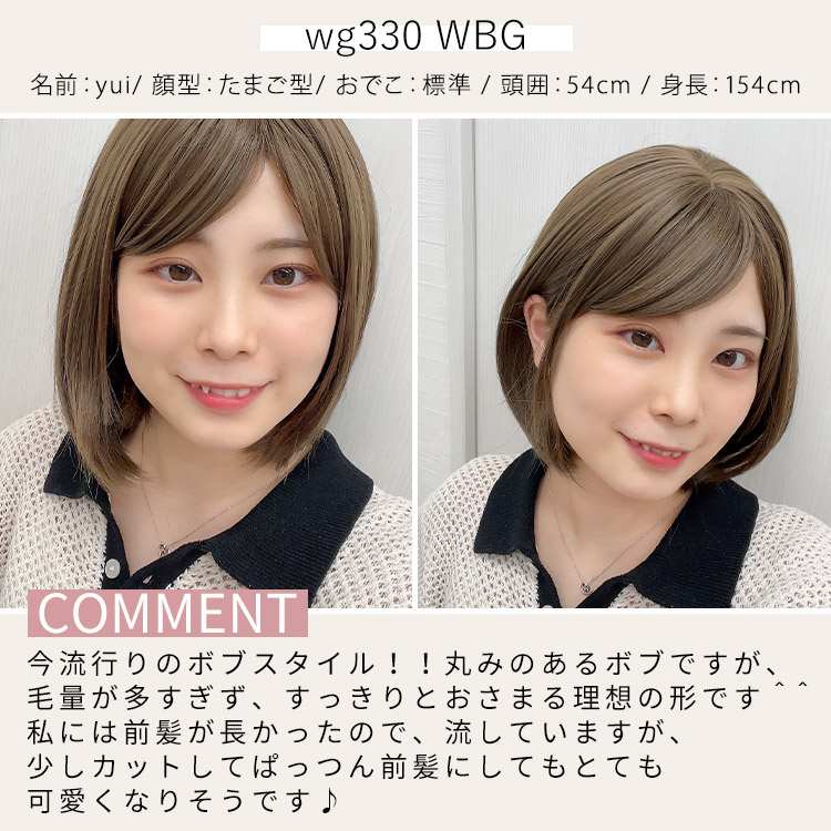 フルウィッグ スタッフイメージ