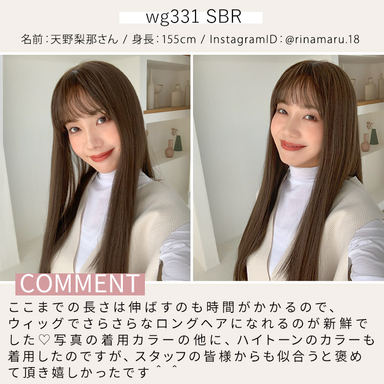 フルウィッグ モデルレビュー