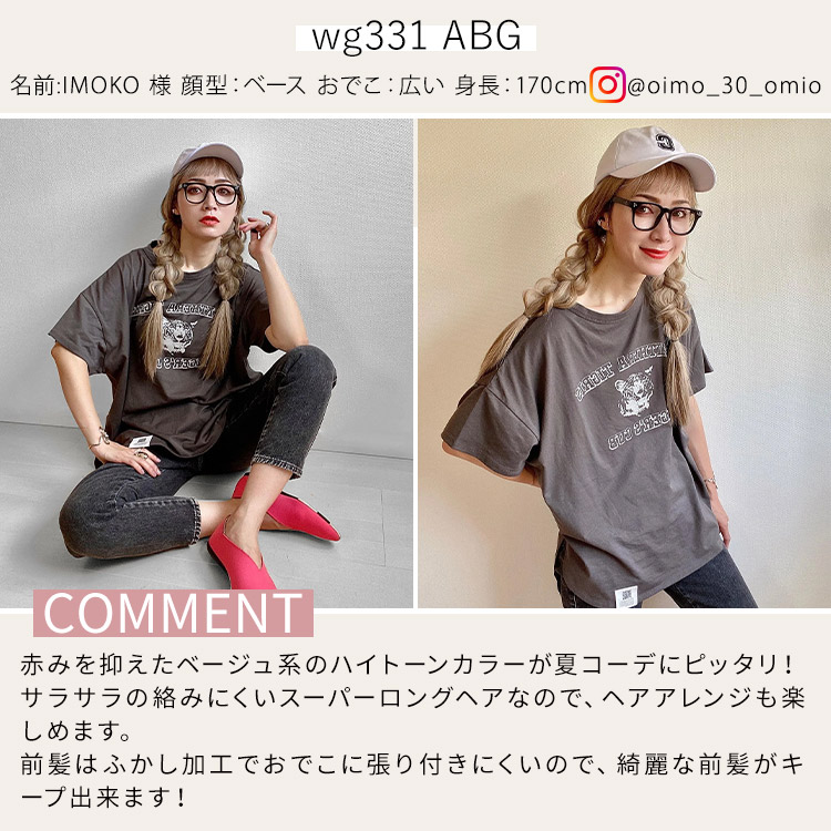 フルウィッグ インフルエンサーイメージ