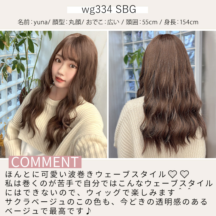 フルウィッグ スタッフイメージ