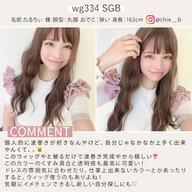 フルウィッグ インフルエンサーイメージ