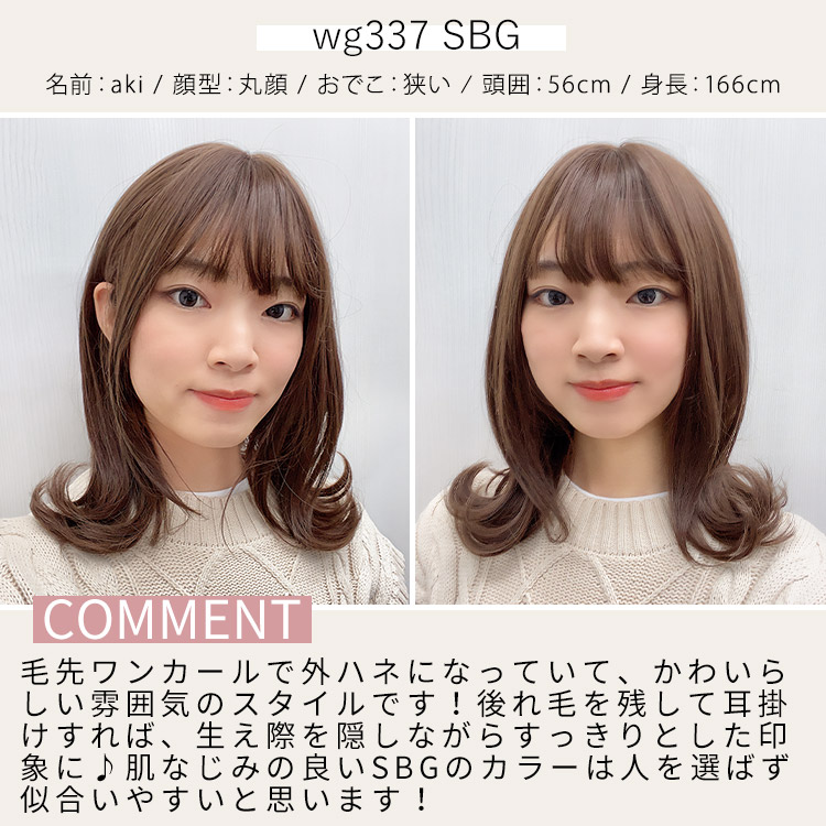 フルウィッグ スタッフイメージ