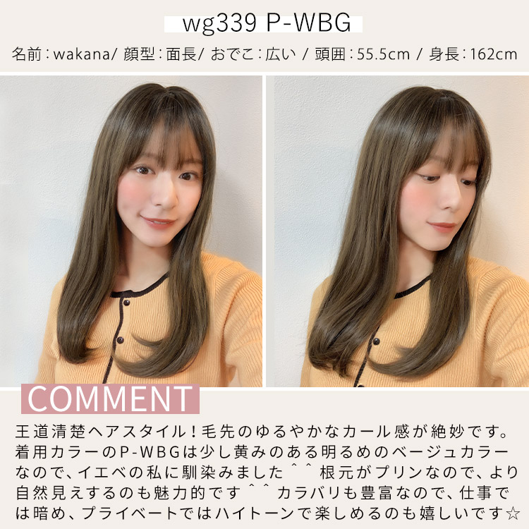 フルウィッグ スタッフイメージ