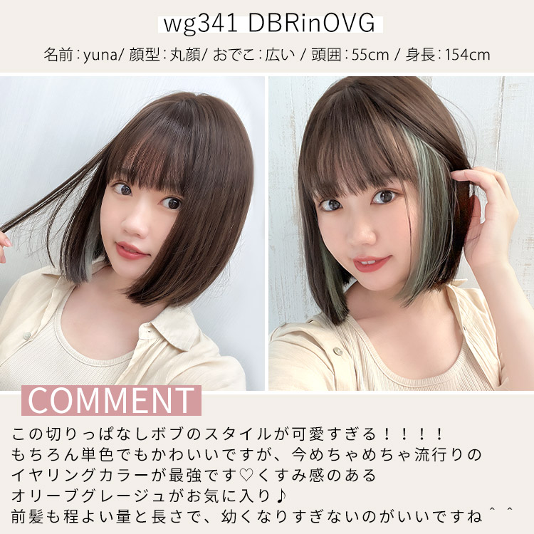 フルウィッグ スタッフイメージ