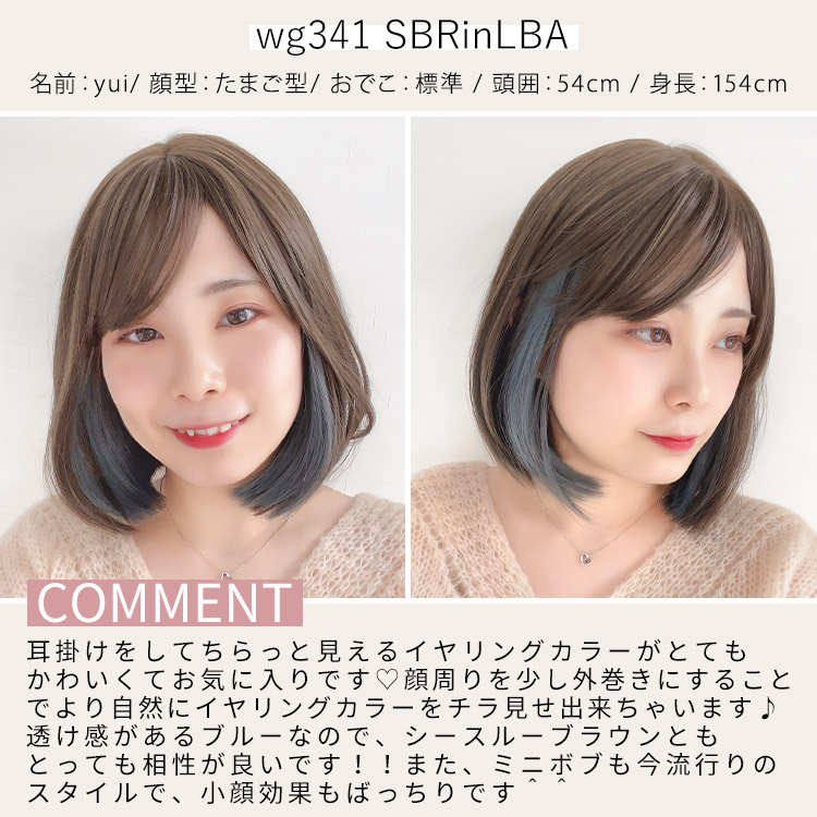 フルウィッグ スタッフイメージ