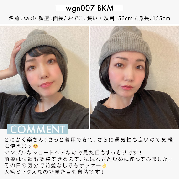髪付き帽子ウィッグショート人毛ミックス スタッフ着用イメージ