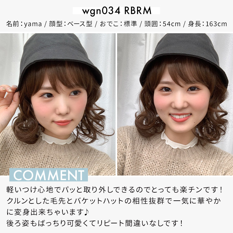 髪付き帽子ウィッグショート人毛ミックス スタッフ着用イメージ