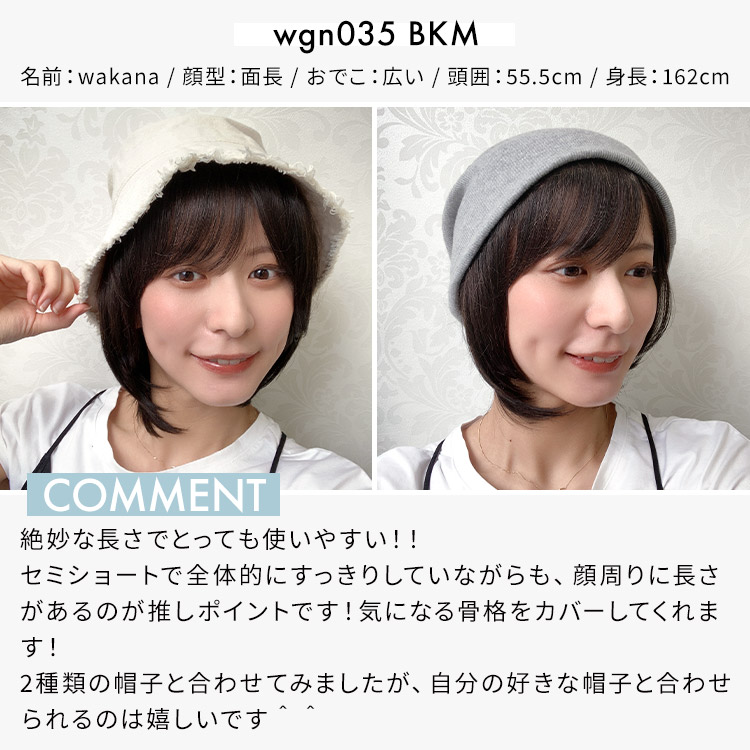 髪付き帽子ウィッグショート人毛ミックス スタッフ着用イメージ
