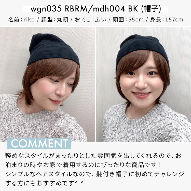 髪付き帽子ウィッグショート人毛ミックス スタッフ着用イメージ