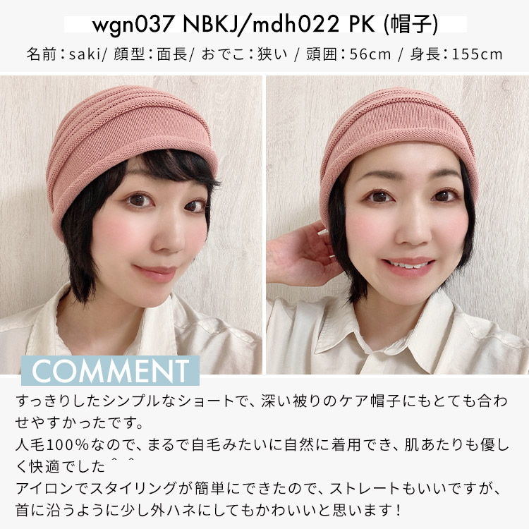 髪付き帽子ウィッグショート人毛ミックス スタッフ着用イメージ