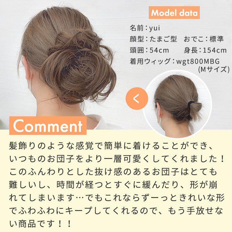 ポイントウィッグ エアリーカールシュシュウィッグ着用レビュー