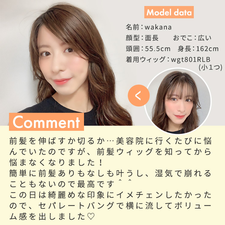 ポイントウィッグ グラマラスセパレートバングウィッグ着用レビュー