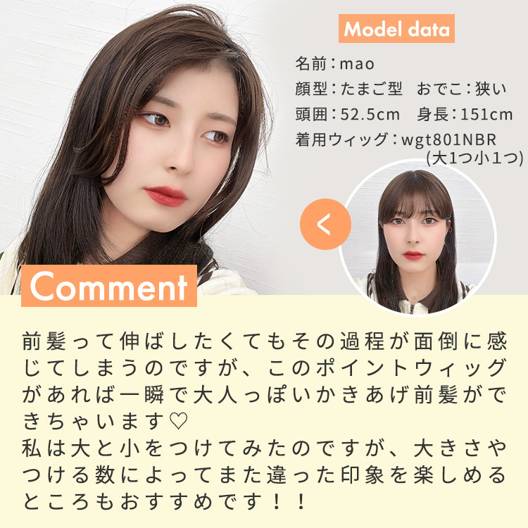 ポイントウィッグ グラマラスセパレートバングウィッグ着用レビュー