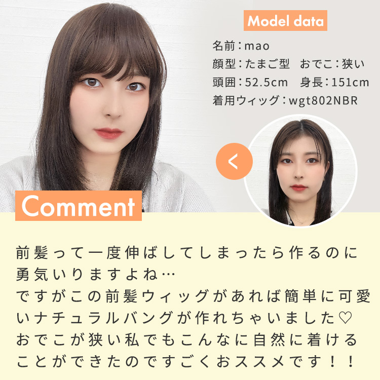 ポイントウィッグ シースルーナチュラルバングウィッグ着用レビュー
