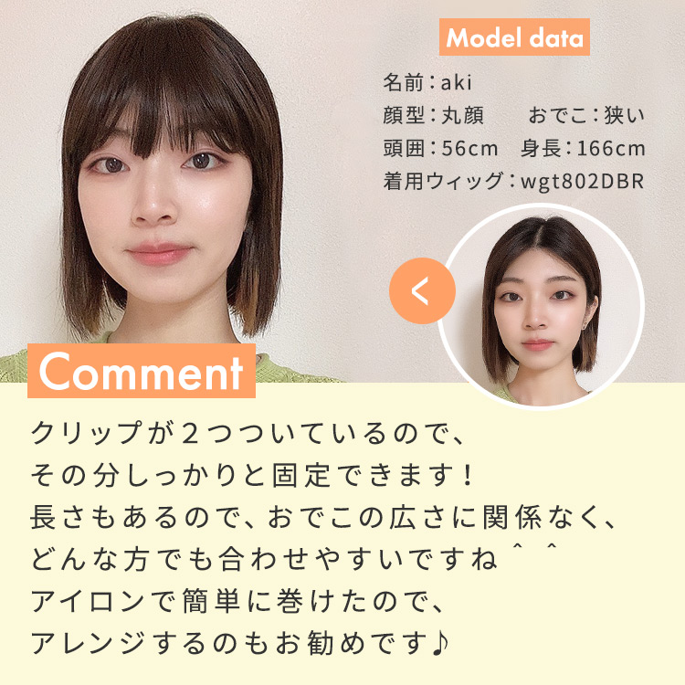 ポイントウィッグ シースルーナチュラルバングウィッグ着用レビュー