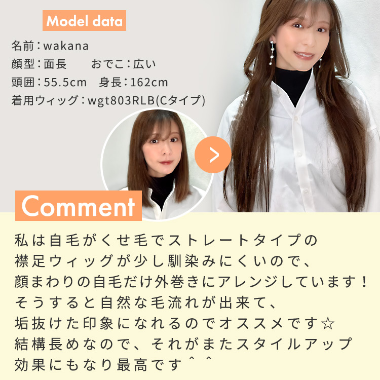 ポイントウィッグ セレネVラインロングエクステウィッグ着用レビュー