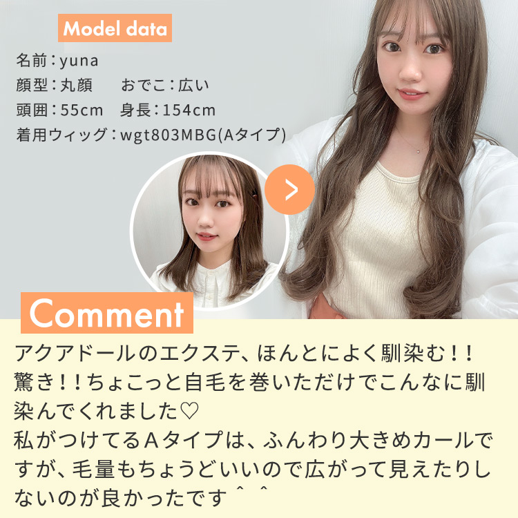ポイントウィッグ セレネVラインロングエクステウィッグ着用レビュー