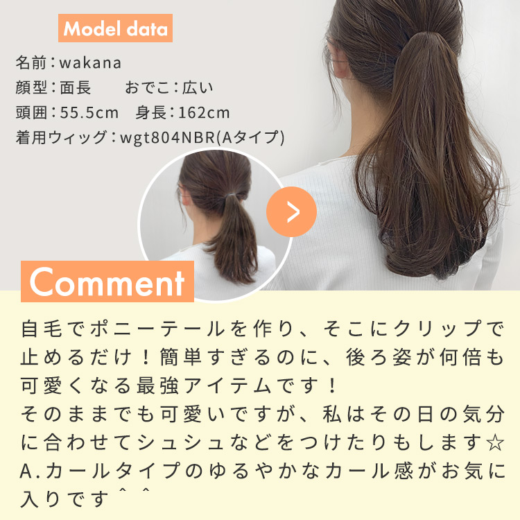 ポイントウィッグ メルティスイート クリップポニーウィッグ着用レビュー