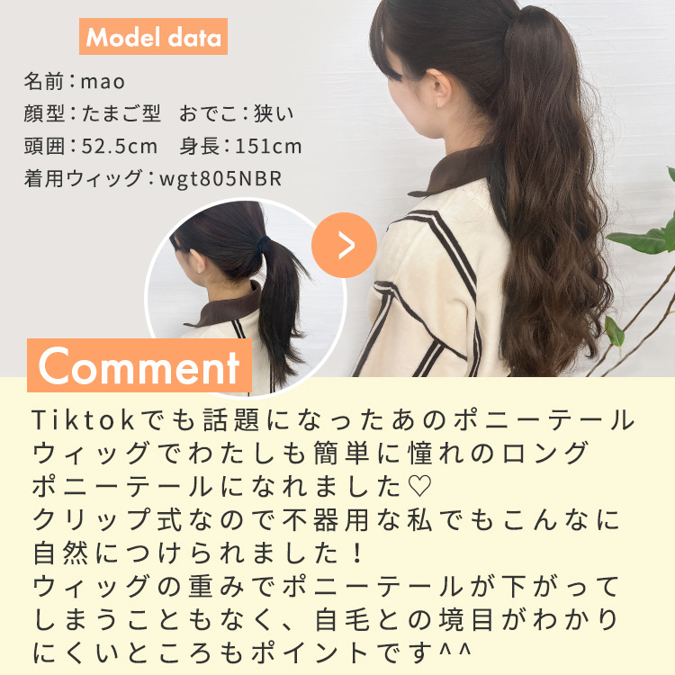 ポイントウィッグ ハニーウェーブ クリップポニーウィッグ着用レビュー