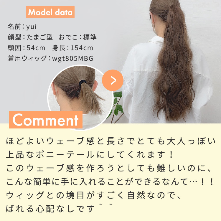 ポイントウィッグ ハニーウェーブ クリップポニーウィッグ着用レビュー