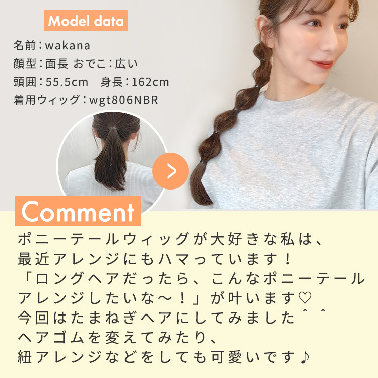 ポイントウィッグ ミックスロングカールマジックポニーウィッグ着用レビュー