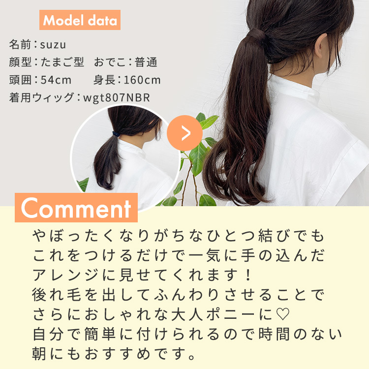 ポイントウィッグ ミディアムカールマジックポニーウィッグ着用レビュー