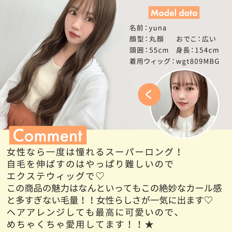ポイントウィッグ ドラマティックロングエクステウィッグ着用レビュー