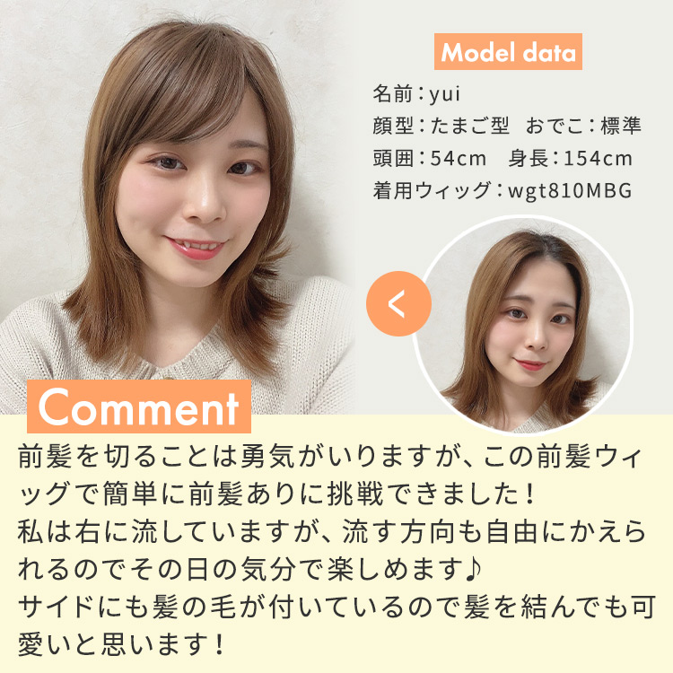 サイド付きぱっつんバング前髪ウィッグ着用レビュー
