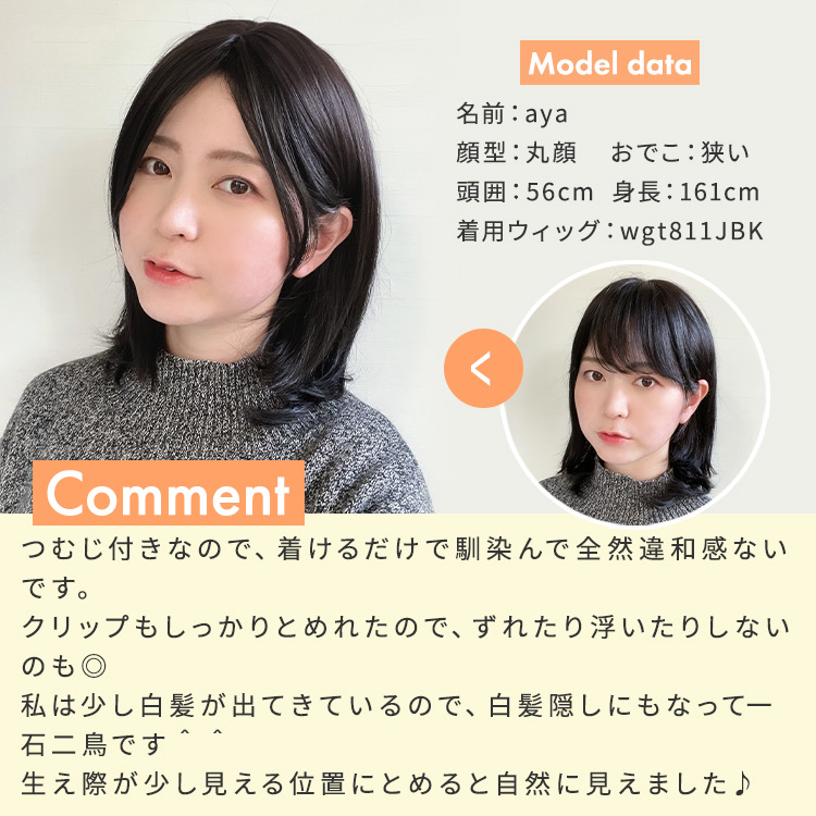 つむじ付き流しバング前髪ウィッグ着用レビュー