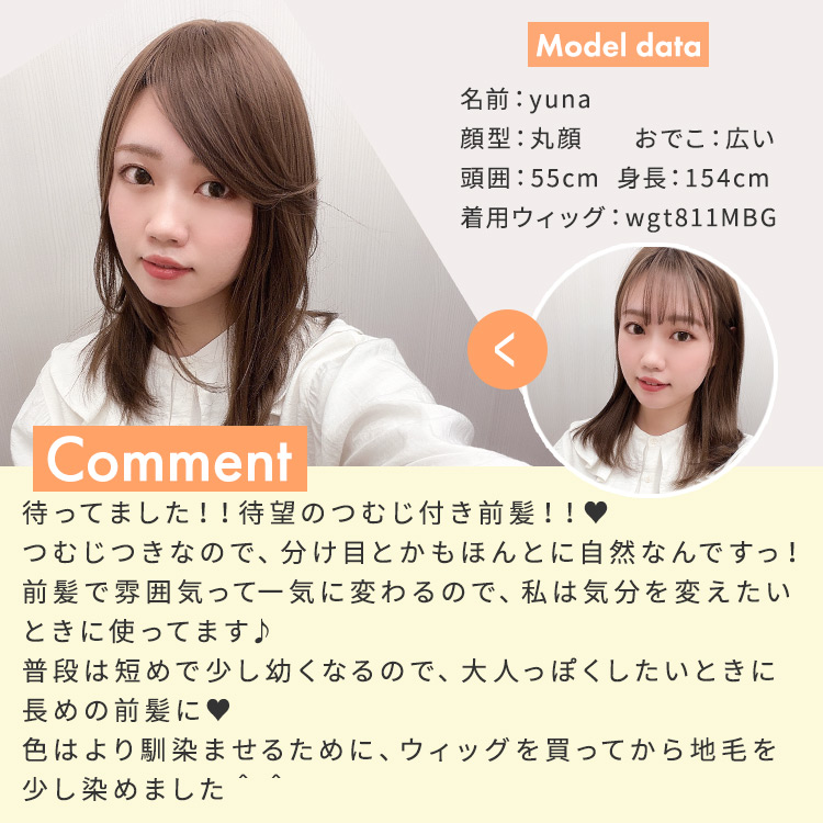 つむじ付き流しバング前髪ウィッグ着用レビュー