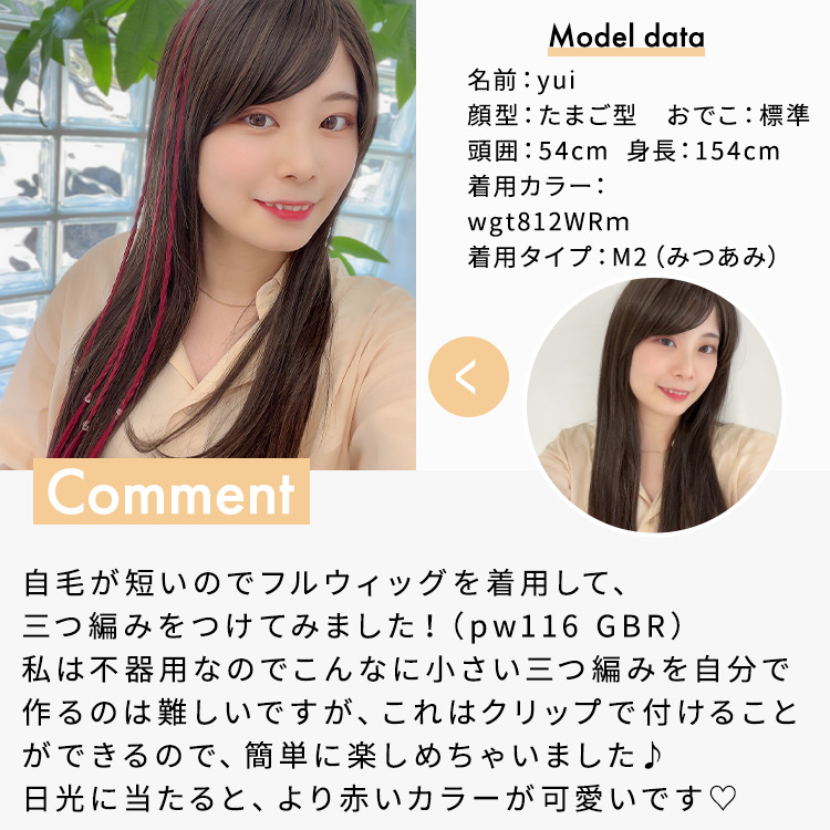 ポイントメッシュエクステ着用レビュー