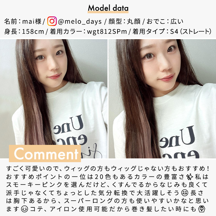 ポイントメッシュエクステ着用レビュー