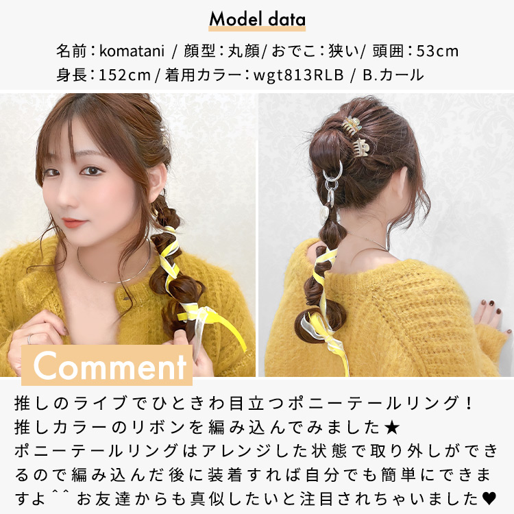 ポニーテールリング着用レビュー