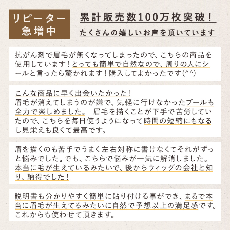 アクアドールの眉毛シールはリピーター急増中。口コミを多数いただいています