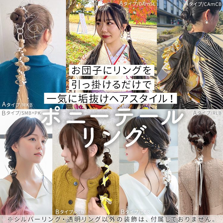 お団子にリングを引っ掛けるだけで一気に垢抜けヘアスタイル!ポニーテールリング