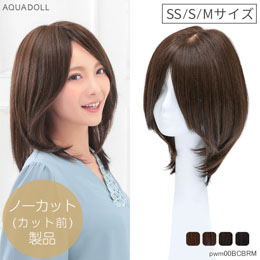 AQUADOLLの医療用ウィッグ『ヴィーナス ノーカットミディアムウィッグ人毛MIX』