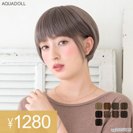 アクアドールのファッションフルウィッグ「小顔ナチュラルショートウィッグ」