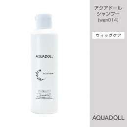 ウィッグ専門店アクアドールのケア用品「アクアドールシャンプー」