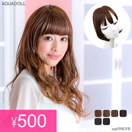 【在庫限り】つむじ付きぱっつん前髪ウィッグ[wgt056]