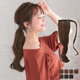 ミディアムカールマジックポニー [wgt807]