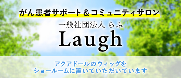 一般社団法人laugh